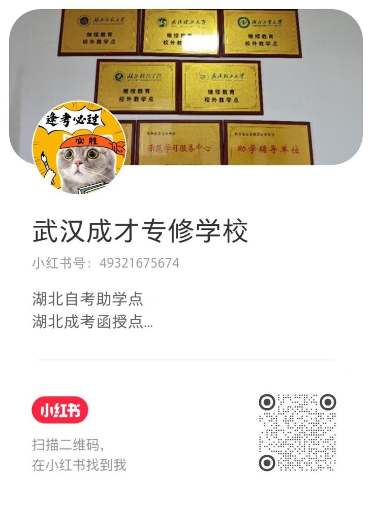 武汉成才专修学校小红书