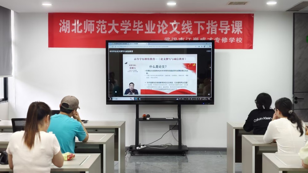 湖北师范大学毕业论文线下指导课在武汉市江岸成才专修学校顺利举行