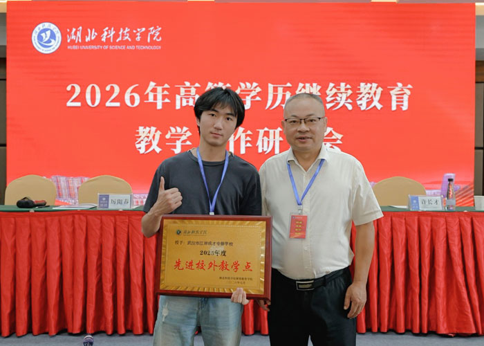 我校获评“2025年度先进校外教学点”徐杨院长为我方现场授牌